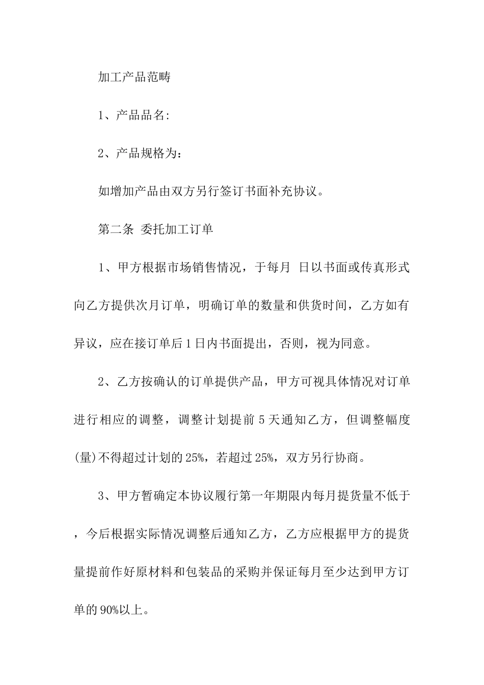 实用的生产加工合同4篇_第2页