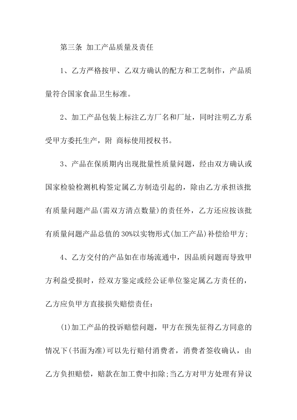 实用的生产加工合同4篇_第3页