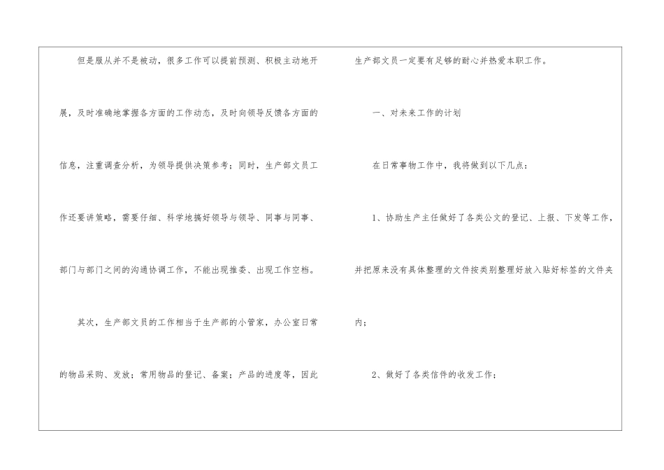 实用的生产工作计划模板汇总8篇_第2页