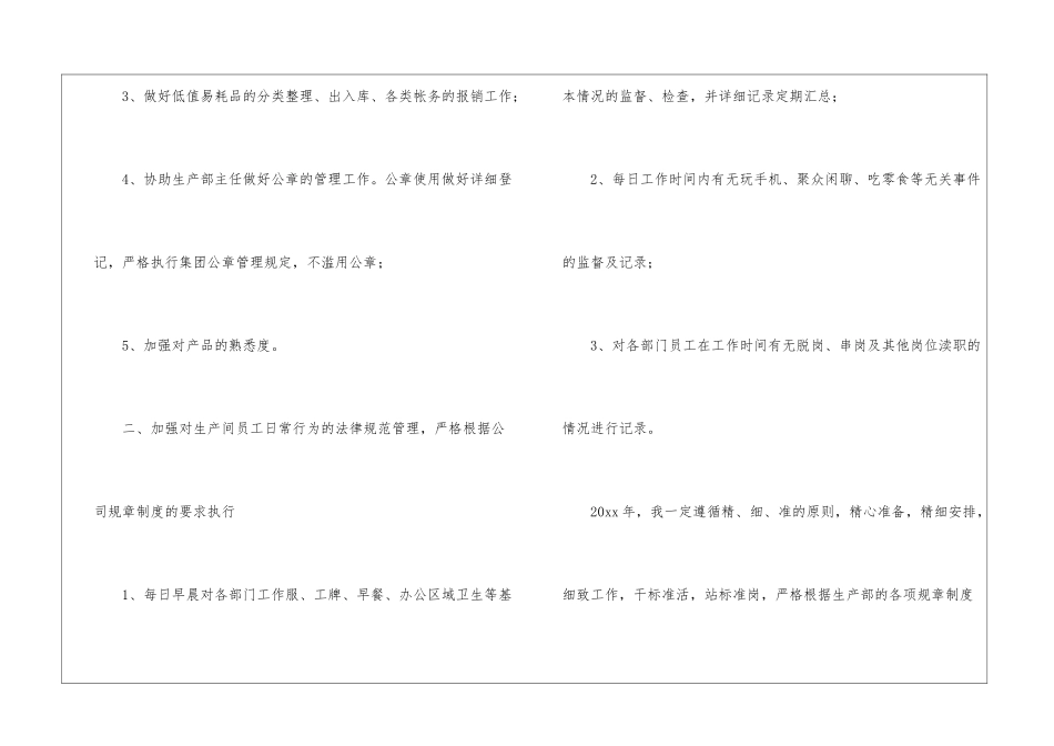 实用的生产工作计划模板汇总8篇_第3页