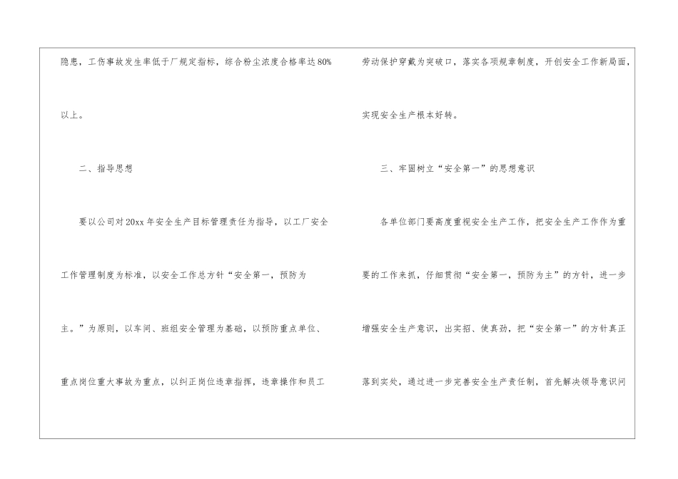 实用的生产工作计划3篇_第2页