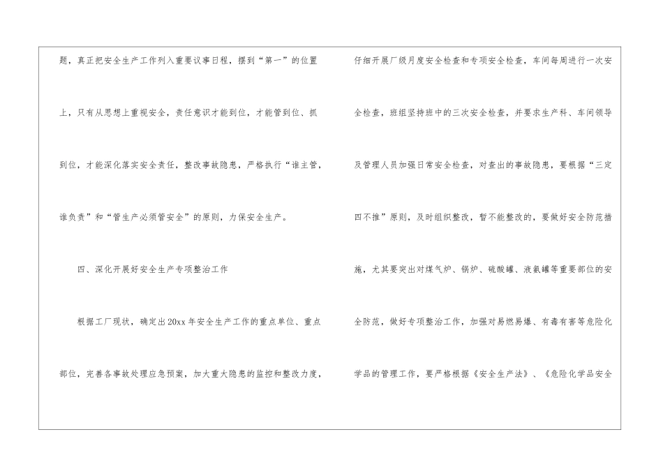 实用的生产工作计划3篇_第3页