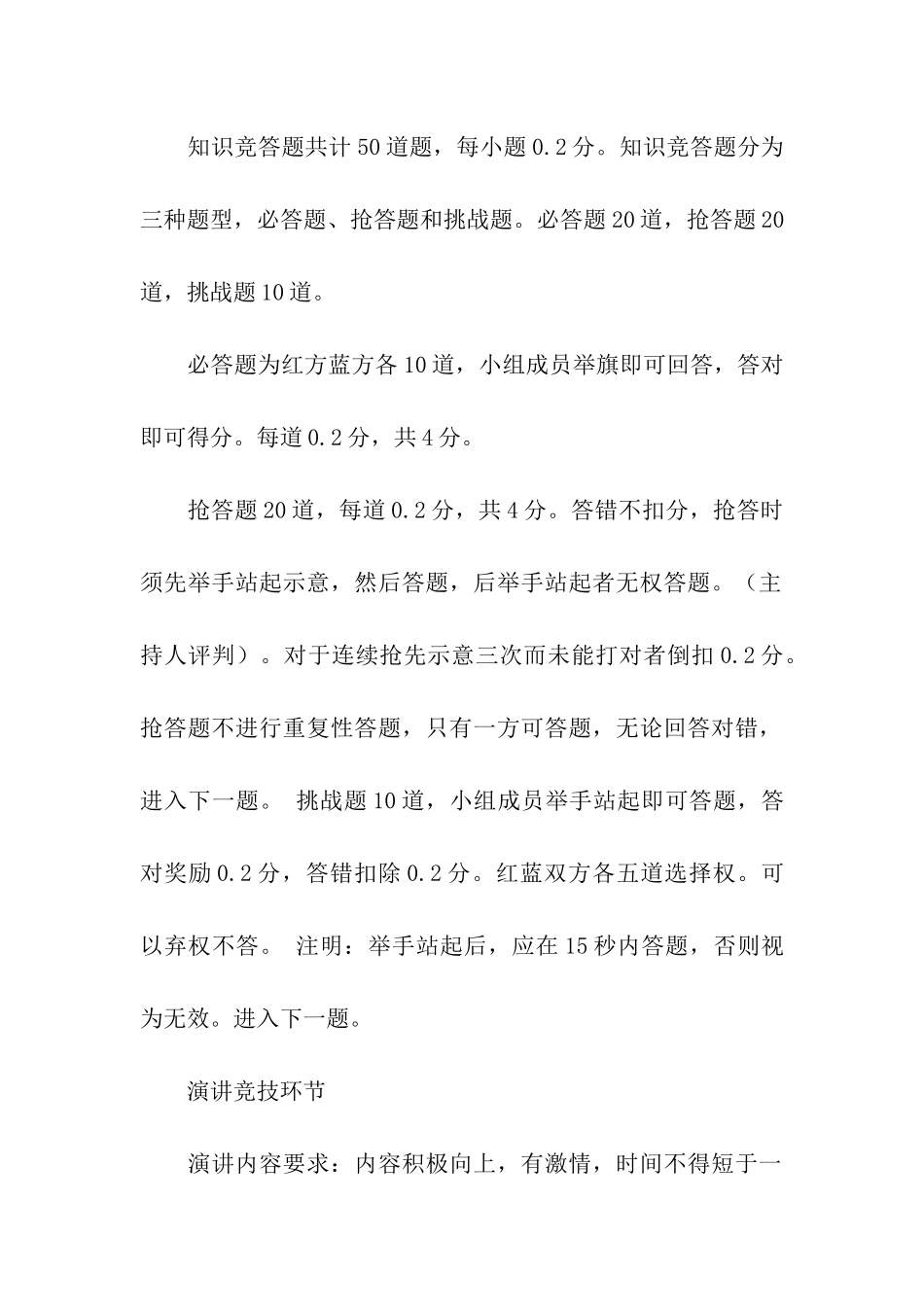 实用的班级活动方案模板汇总八篇_第2页