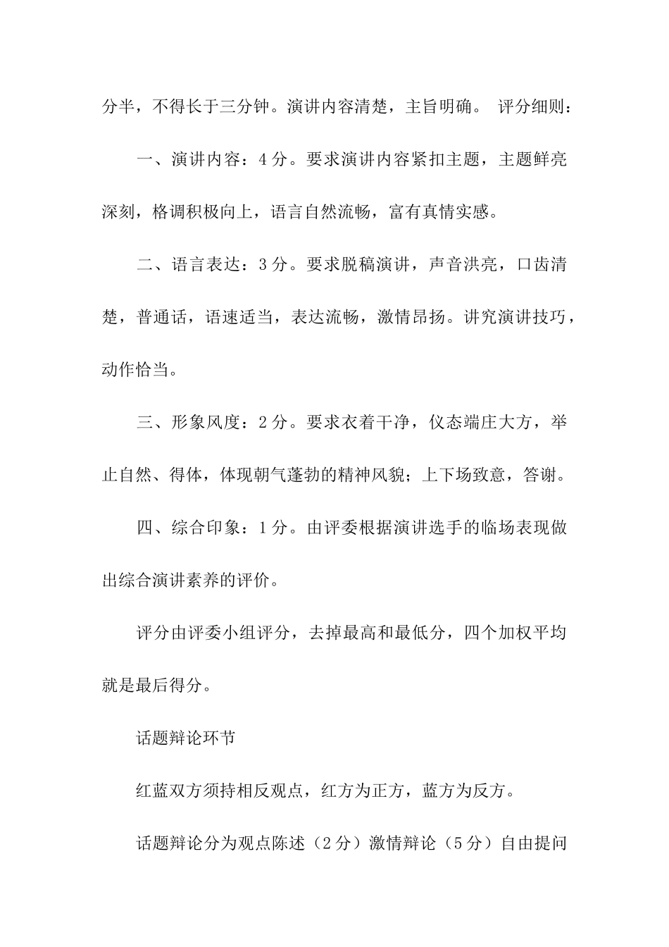 实用的班级活动方案模板汇总八篇_第3页