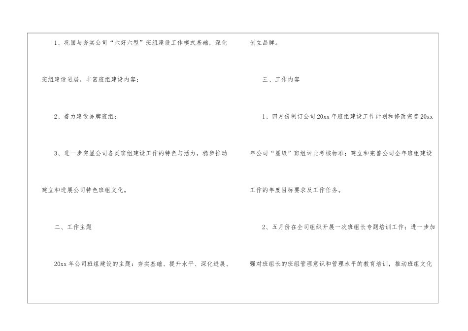 实用的生产计划八篇_第2页