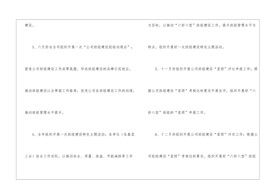 实用的生产计划八篇_第3页