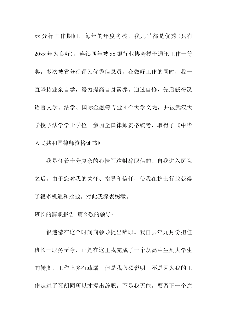 实用的班长的辞职报告四篇_第2页