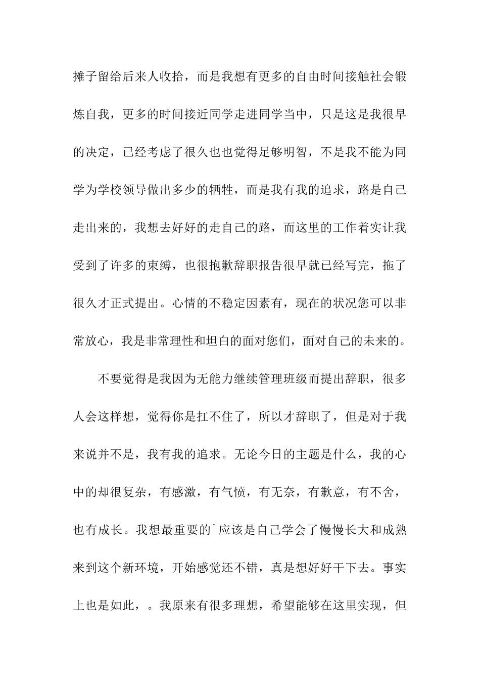 实用的班长的辞职报告四篇_第3页