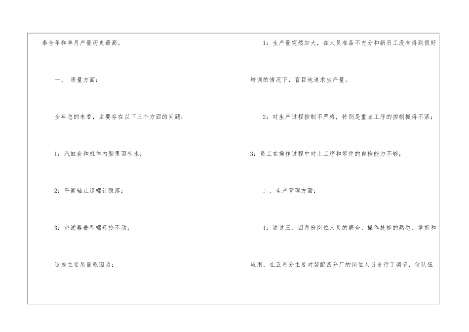实用的生产部年终总结3篇_第2页