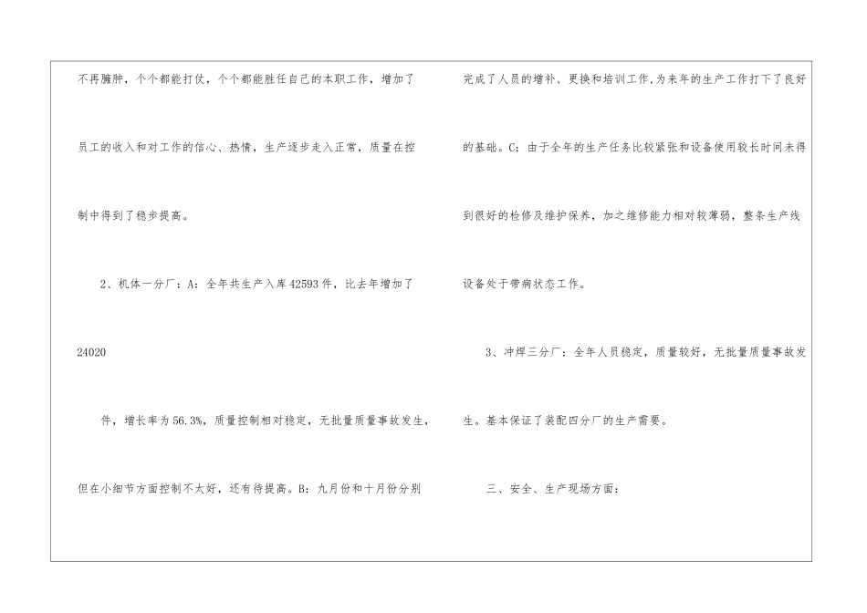实用的生产部年终总结3篇_第3页