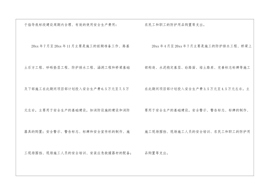 实用的生产计划6篇_第2页