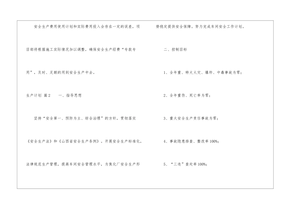 实用的生产计划6篇_第3页