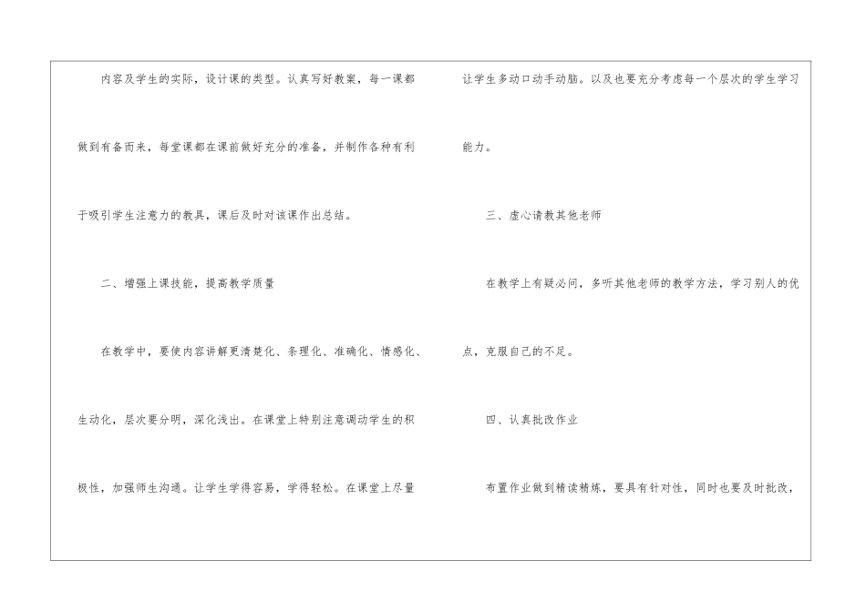 实用的生物教学工作总结四篇_第2页