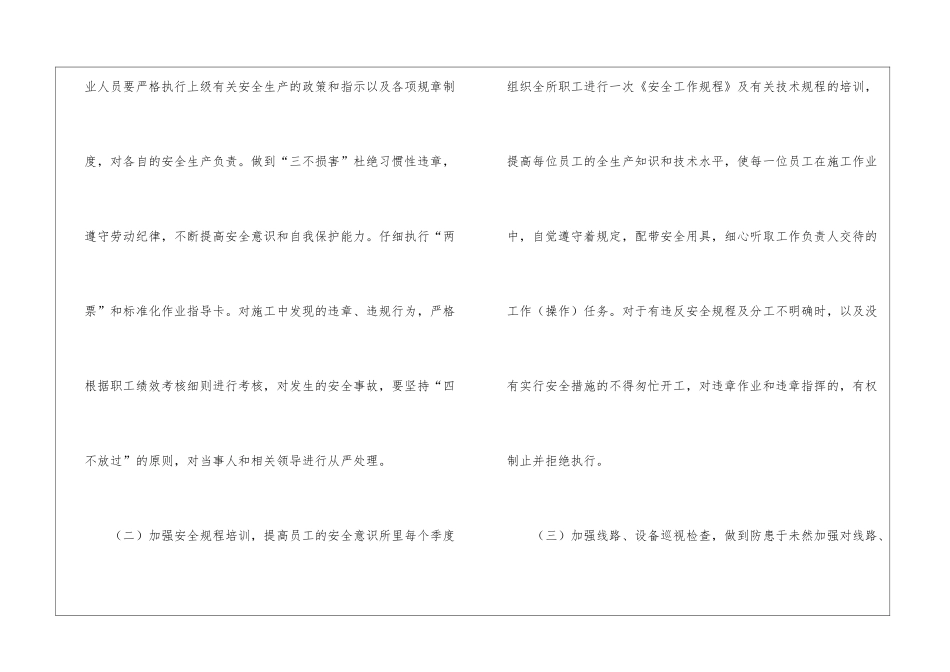 实用的生产计划3篇_第2页