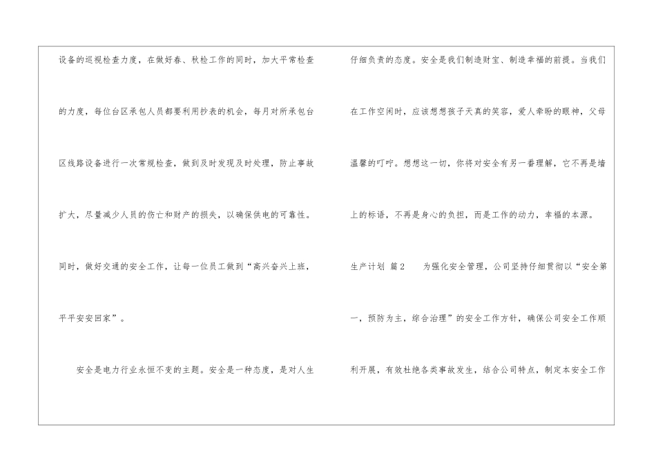 实用的生产计划3篇_第3页
