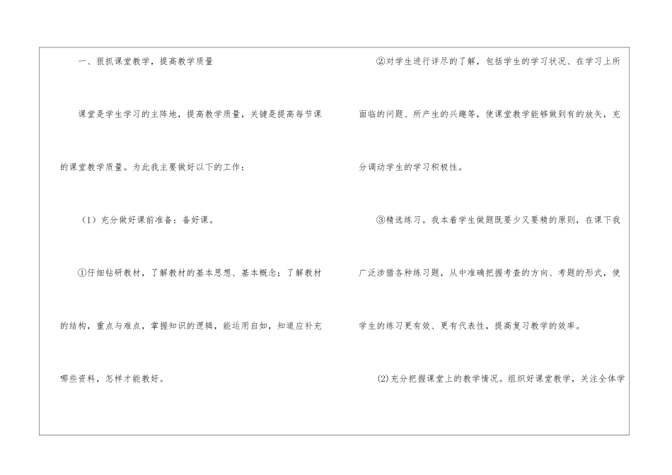 实用的生物教学总结4篇_第2页