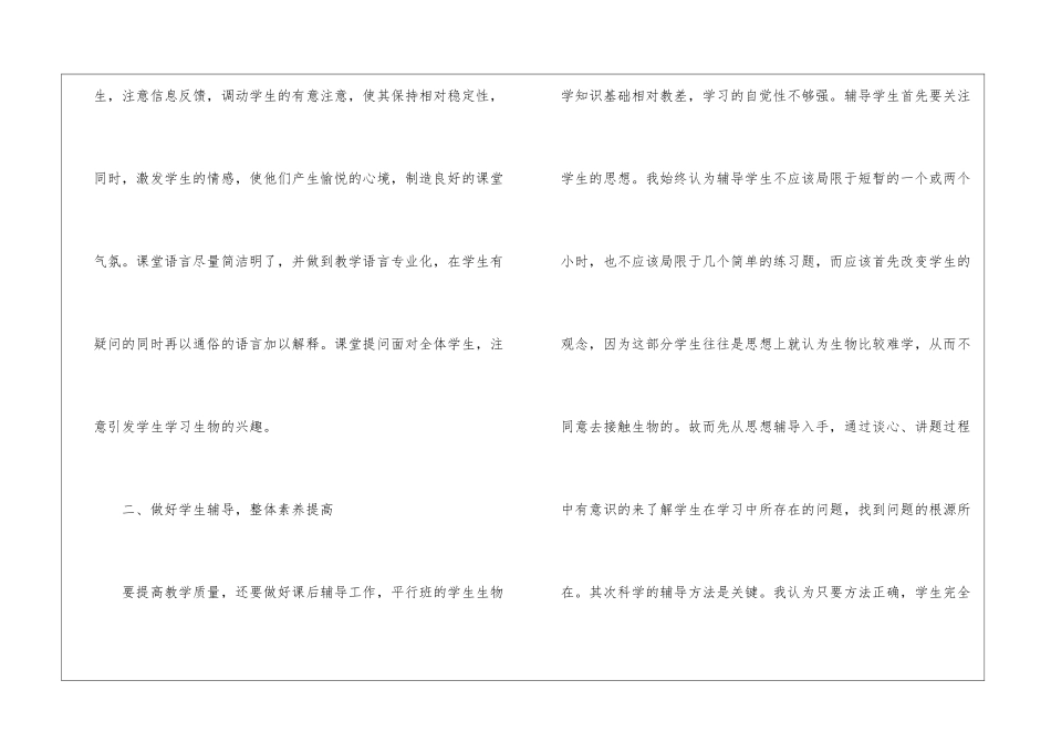 实用的生物教学总结4篇_第3页