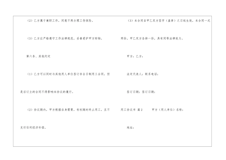 实用的用工协议书3篇_第3页