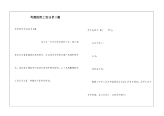 实用的用工协议书3篇