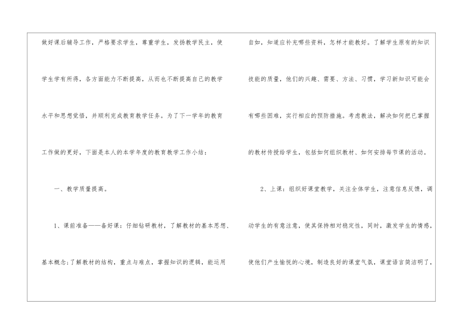 实用的生物教学总结三篇_第2页