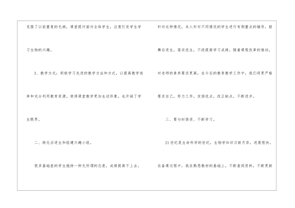 实用的生物教学总结三篇_第3页