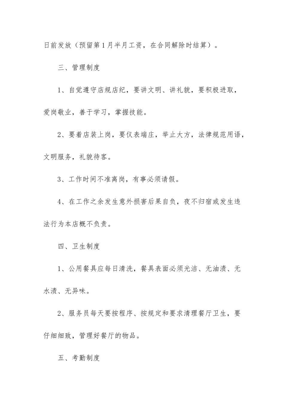 实用的用工合同6篇-用工协议书_第2页