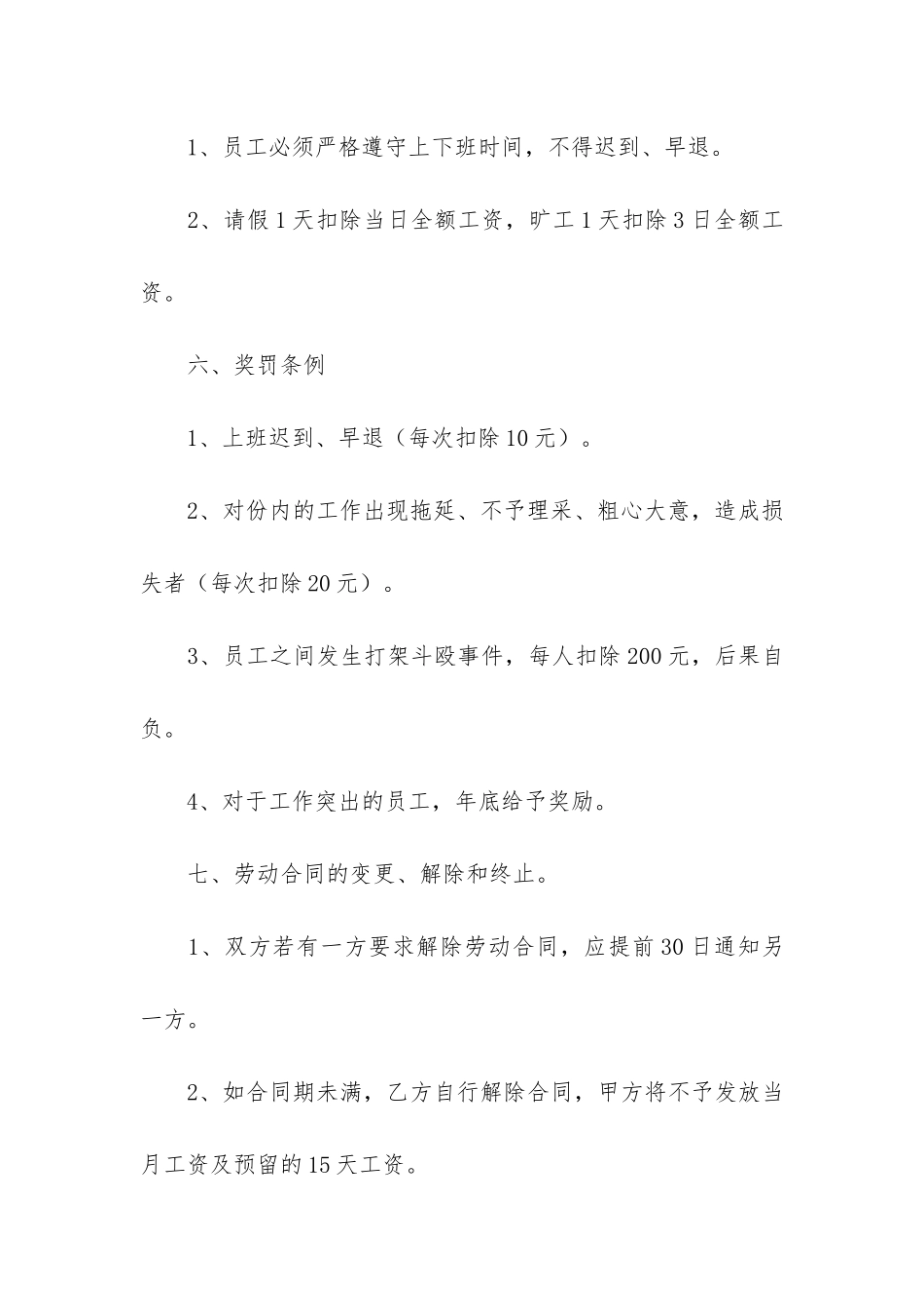 实用的用工合同6篇-用工协议书_第3页