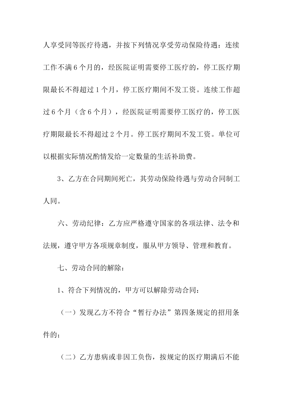 实用的用工合同4篇_第3页