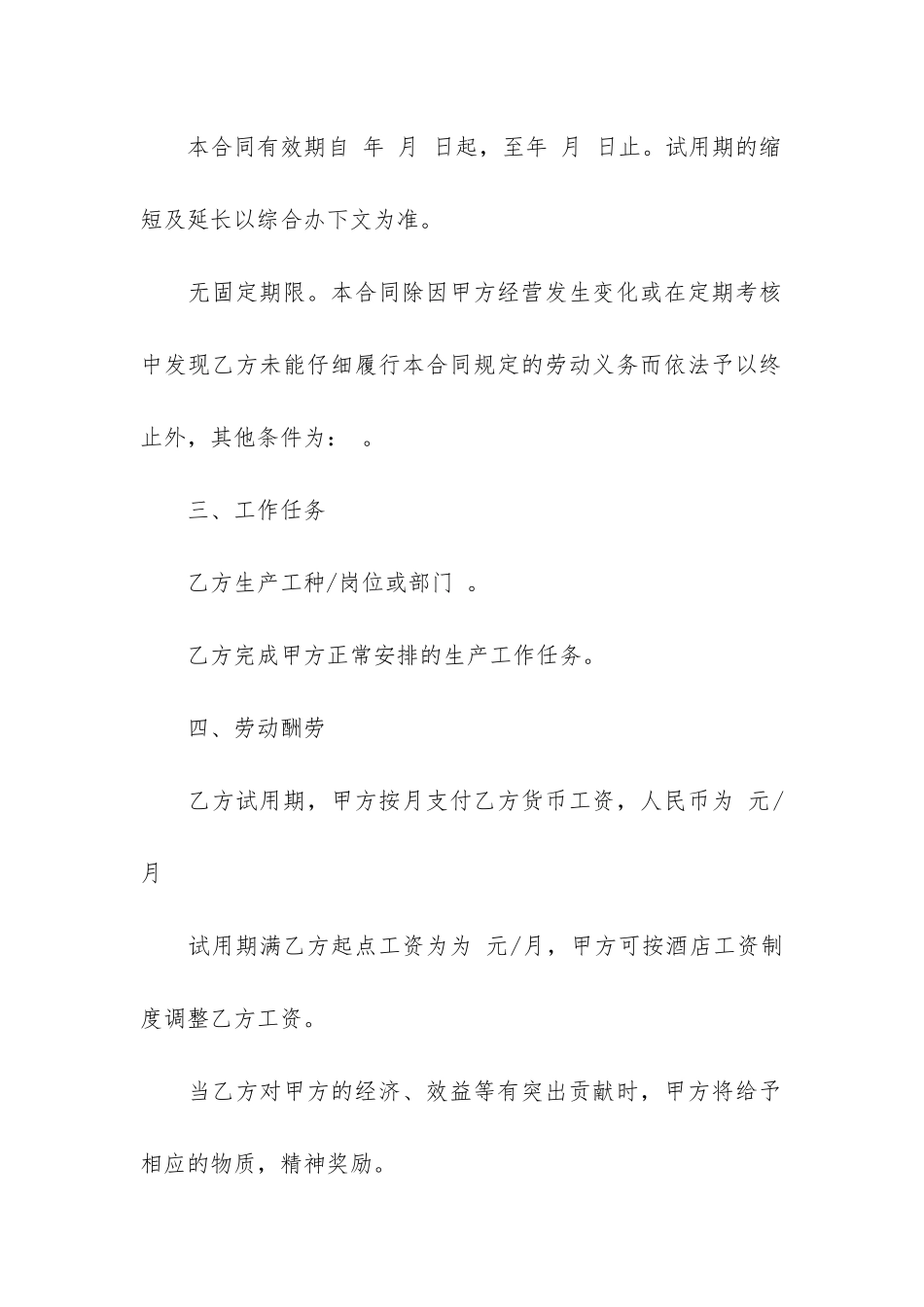 实用的用工合同3篇_第2页