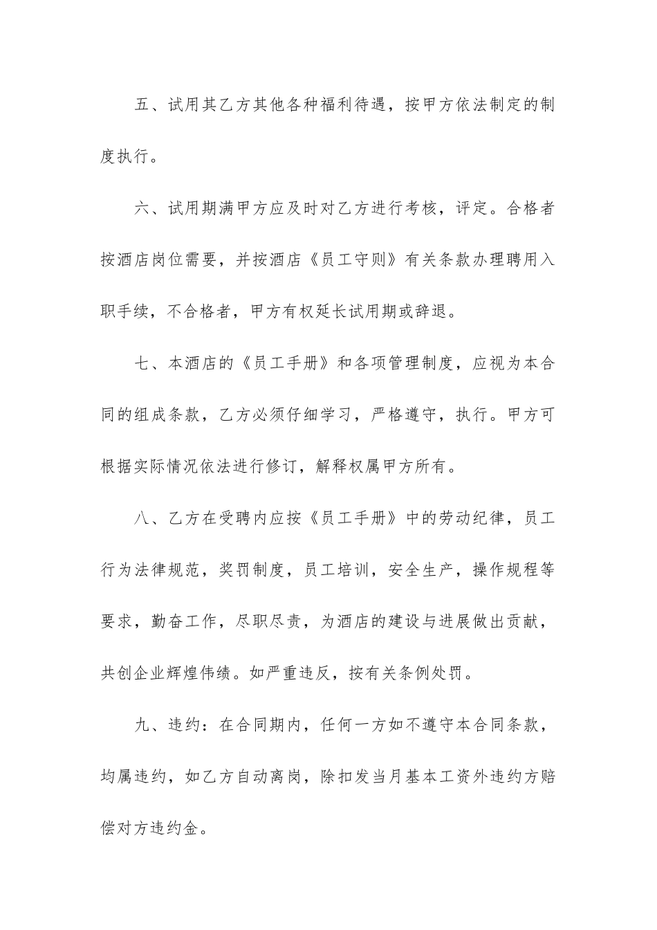 实用的用工合同3篇_第3页