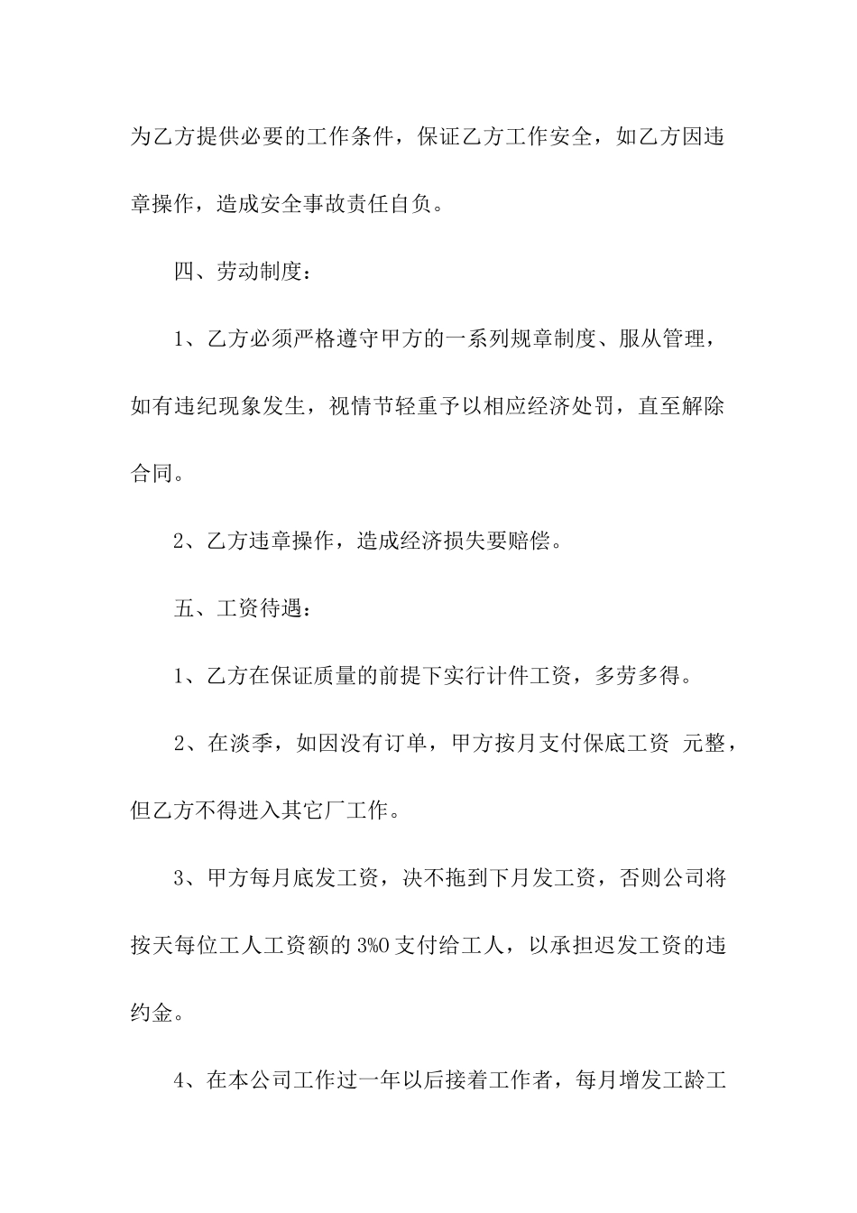 实用的用工合同模板汇总六篇_第2页