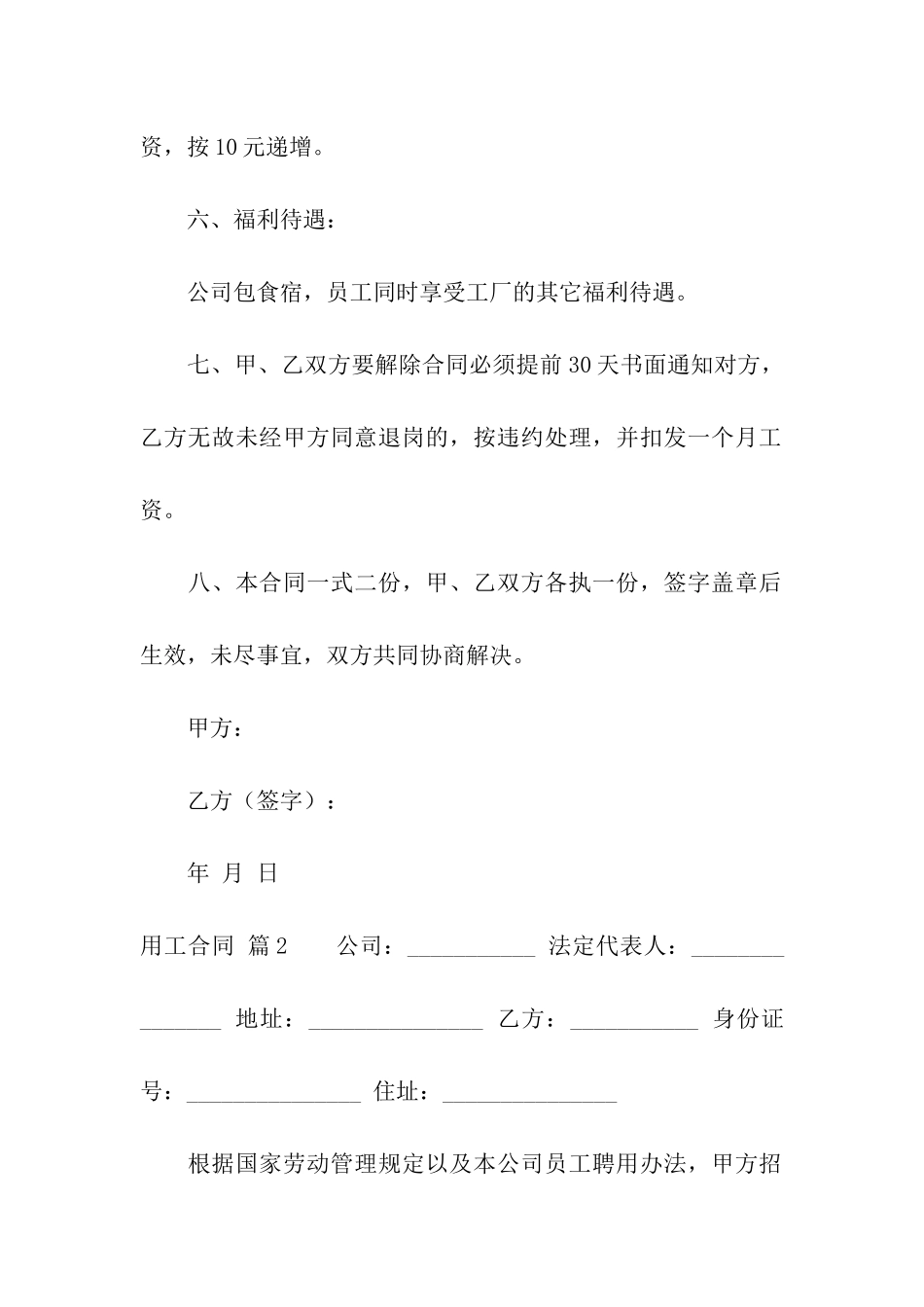 实用的用工合同模板汇总六篇_第3页