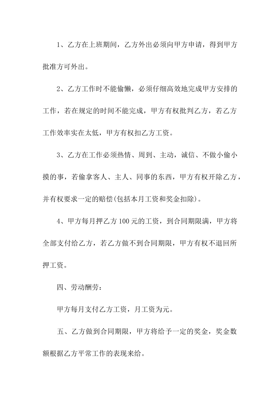 实用的用工合同模板十篇_第2页