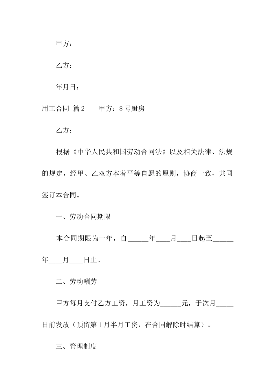 实用的用工合同模板十篇_第3页