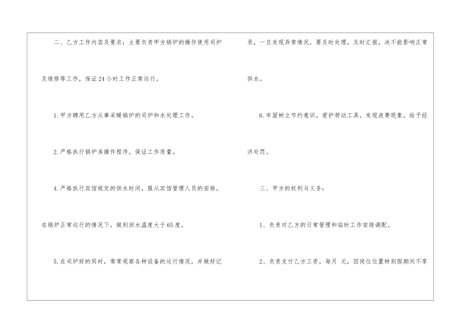 实用的用工合同六篇_第2页