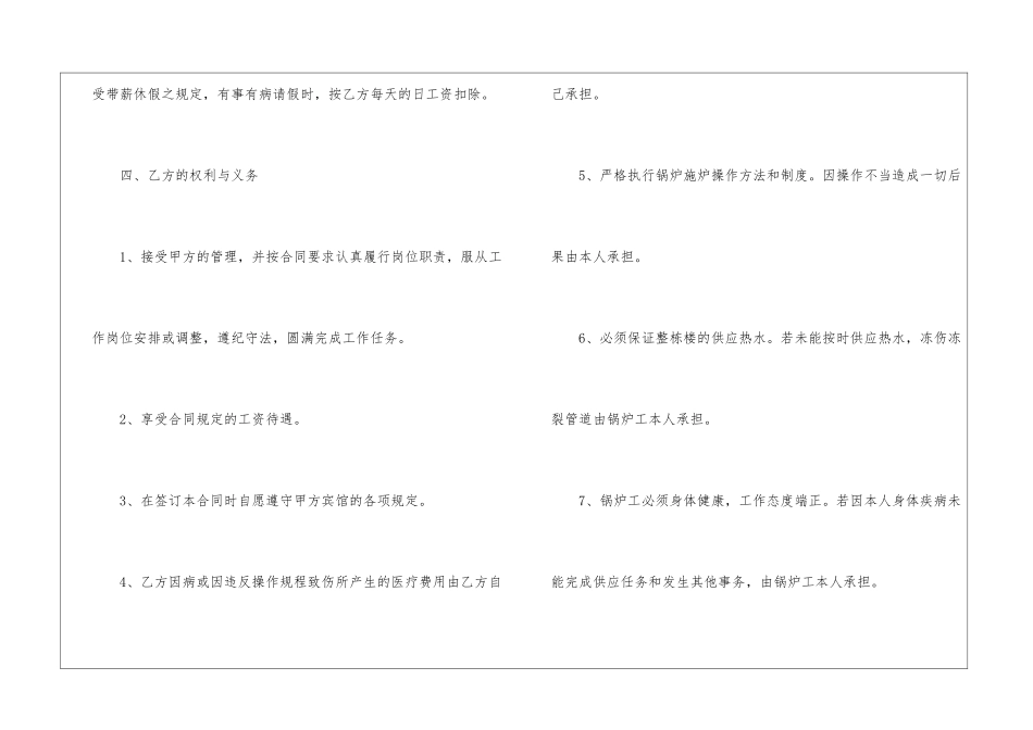 实用的用工合同六篇_第3页