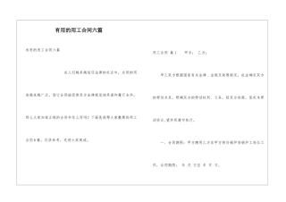 实用的用工合同六篇