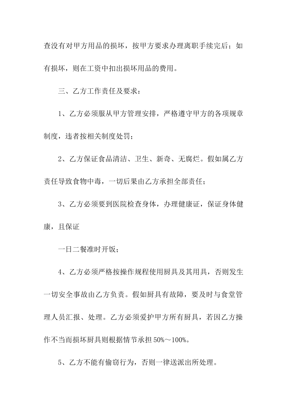 实用的用工合同八篇_第2页