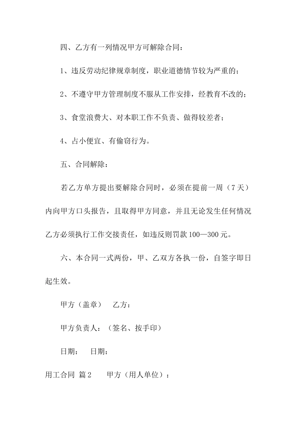 实用的用工合同八篇_第3页