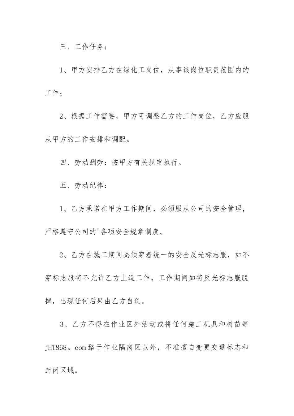 实用的用工合同模板汇编八篇(供货合同模板)_第2页