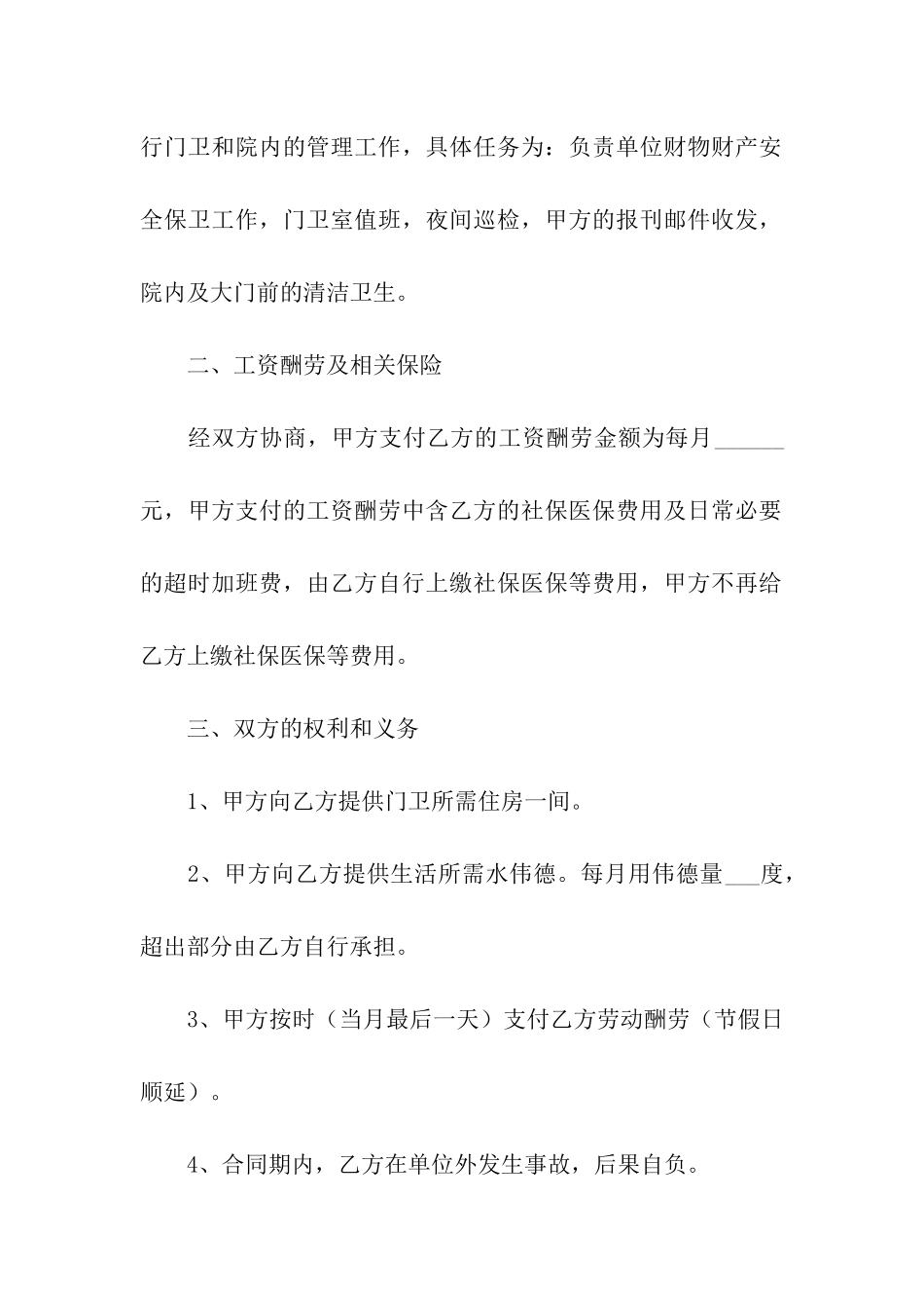 实用的用工合同三篇_第2页