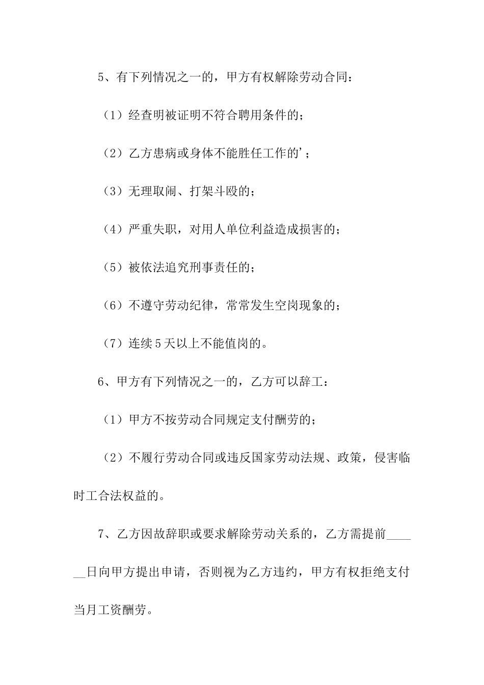 实用的用工合同三篇_第3页