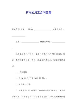 实用的用工合同三篇