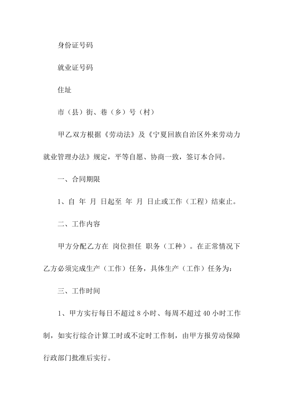 实用的用工合同合集十篇_第2页