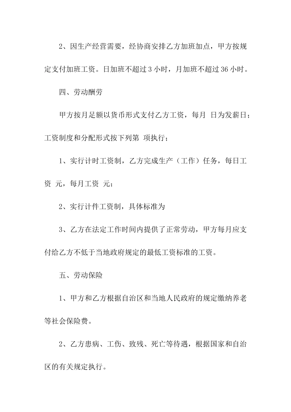 实用的用工合同合集十篇_第3页