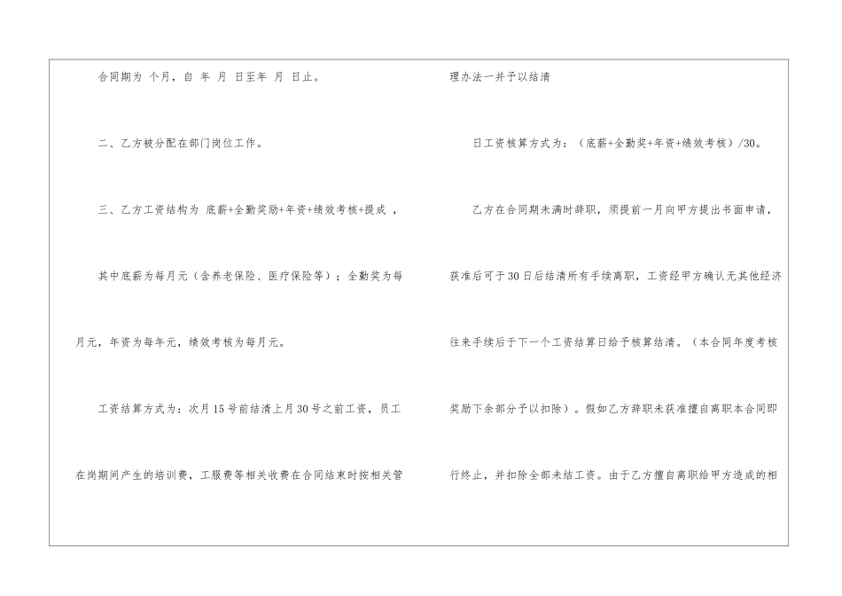 实用的用工合同模板锦集7篇_第2页