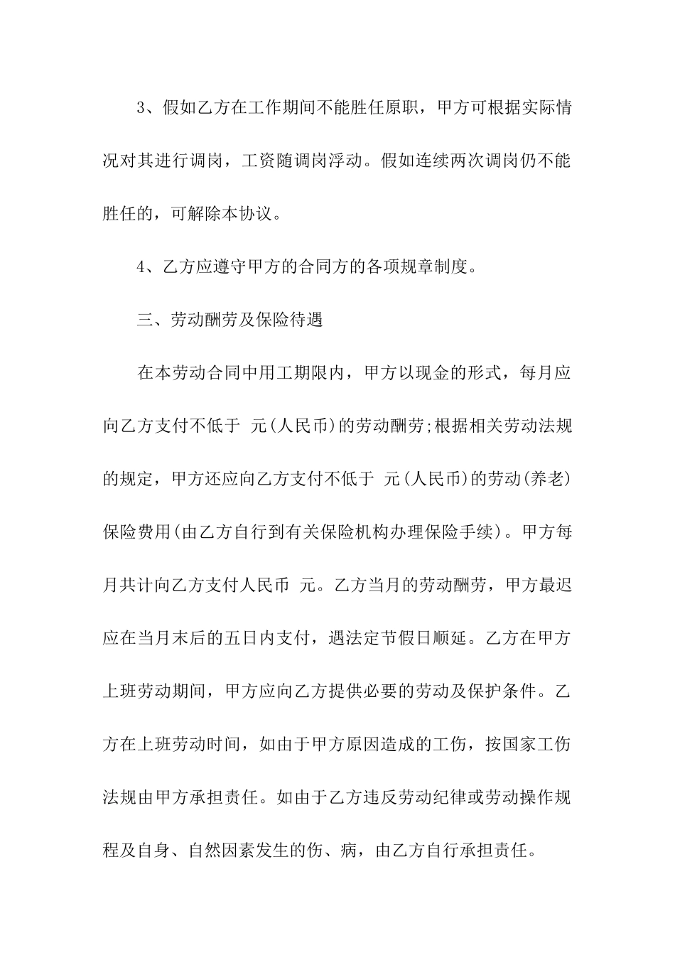 实用的用工合同汇编4篇_第2页