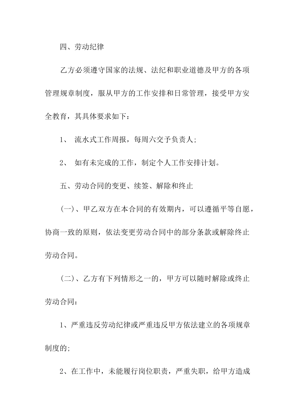 实用的用工合同汇编4篇_第3页