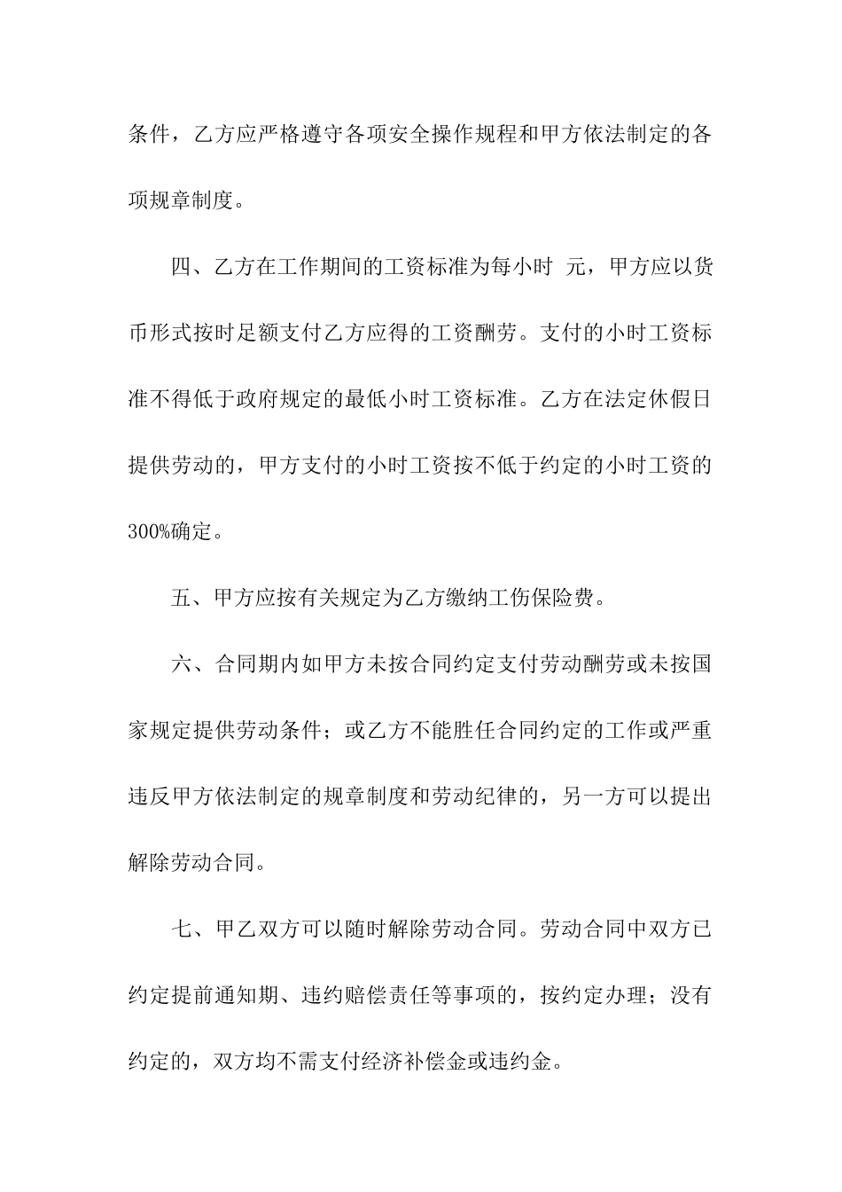 实用的用工合同模板汇编九篇_第2页