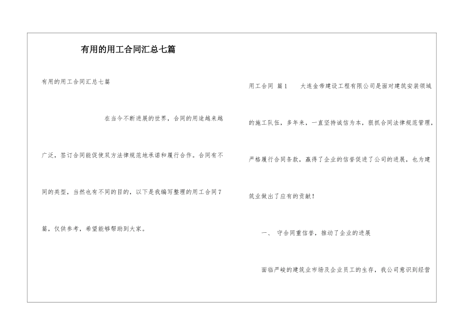 实用的用工合同汇总七篇_第1页